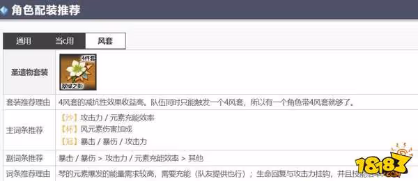 原神琴聖遺物怎麼搭配 原神琴聖遺物搭配攻略