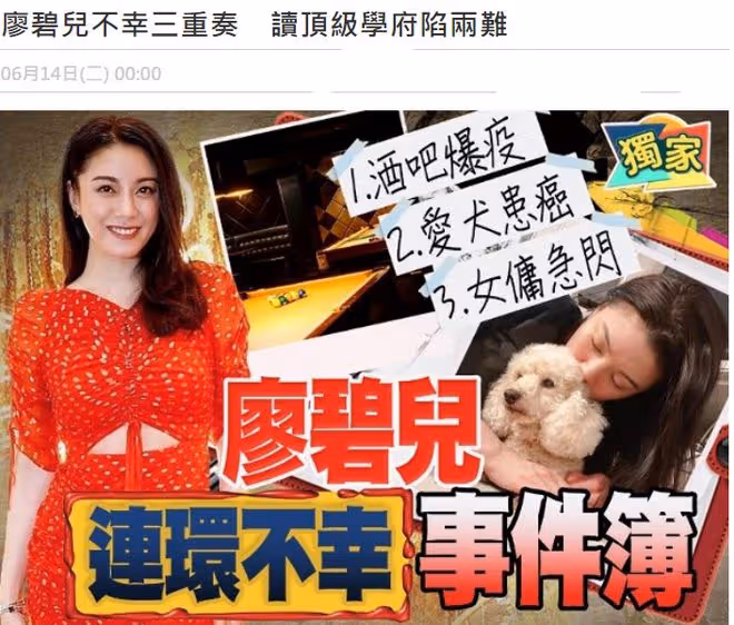 廖碧兒酒吧近20名顧客確診！僅停業數日消毒，目前已重新開始營業