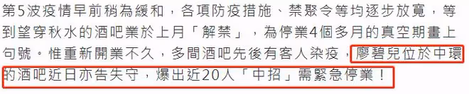 廖碧兒酒吧近20名顧客確診！僅停業數日消毒，目前已重新開始營業