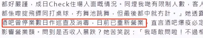 廖碧兒酒吧近20名顧客確診！僅停業數日消毒，目前已重新開始營業