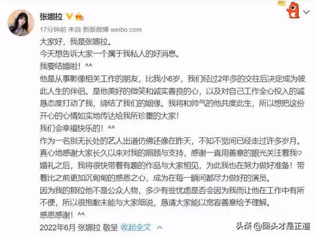 「刁蠻公主」張娜拉官宣結婚！選擇自由，過好這一生