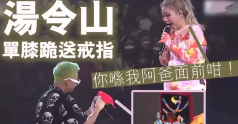 鄭欣宜演唱會被送戒指求婚！父親鄭少秋端坐臺下，表情耐人尋味，網友：期待愛的結晶