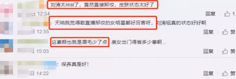 劉濤直播現場「卸妝」!用手直接扯下睫毛,大力揉搓眉毛只剩一半:素顏模樣驚人!