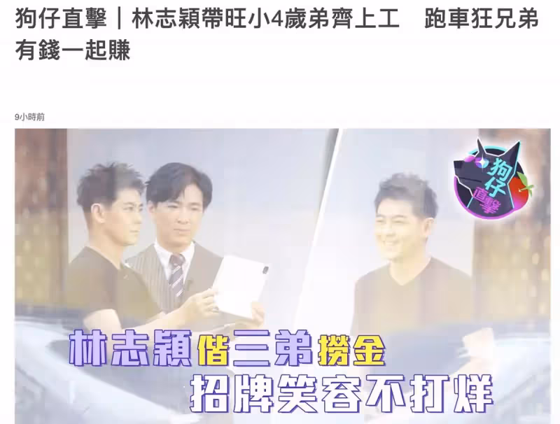 林志穎開特斯拉上班,和親弟弟合體撈金,兄弟倆有商有量感情極佳