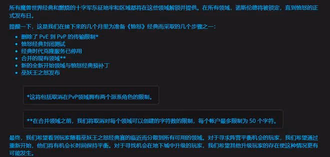 魔獸懷舊服:暴雪公布最新藍貼,WLK前夕或8月開放,增加新伺服器