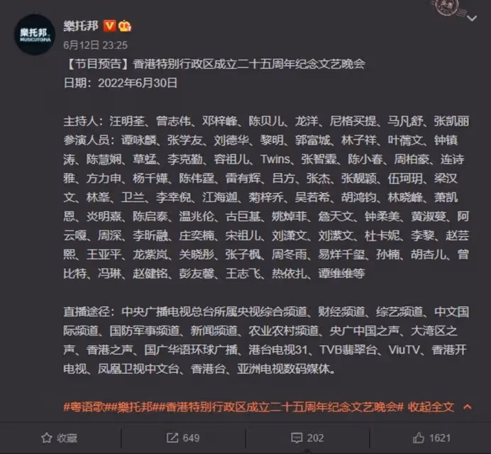 香港回歸25周年晚會名單流出　網傳四大天王將合體！
