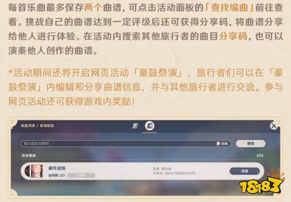 原神曲目分享碼使用方法介紹 曲目分享碼怎麼用