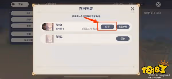 原神曲目分享碼使用方法介紹 曲目分享碼怎麼用