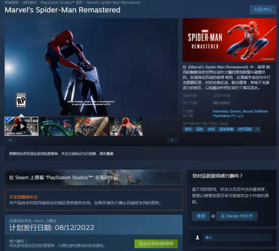 《漫威蜘蛛俠:復刻版》上架Steam平台 8月12日發售