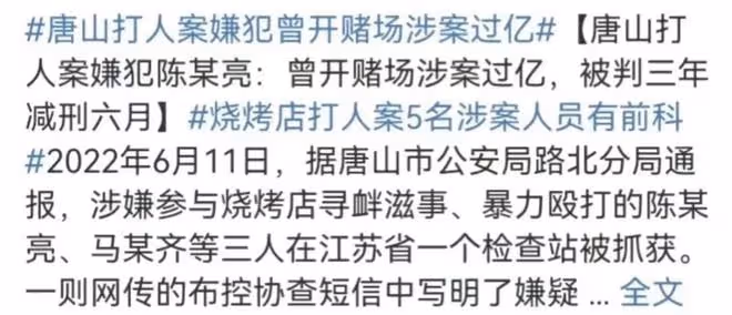 唐山打人事件詳細背景,5人有前科,剛出獄的紅衣男最狠手啤酒瓶
