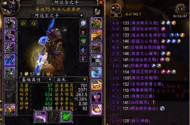 魔獸TBC:2100治療奶德求組SW,剛進組便被勸退,原因令玩家唏噓