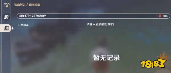 原神音游分享碼導入方法 原神音游怎麼導入