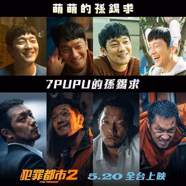 手臂比頭大的肌肉男賣萌!馬東錫《犯罪都市2》韓國票房力壓《侏羅紀世界3》