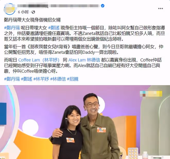 鄭丹瑞攜女兒上節目,趁機公開招女婿!愛女長相甜美曾是高考狀元