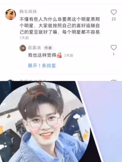 任嘉倫粉絲嘉人很執著，這輩子只粉他，不允許別人抹黑