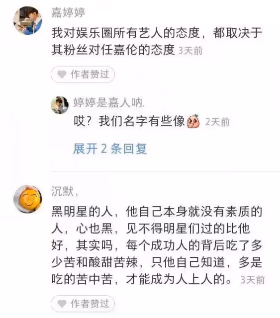 任嘉倫粉絲嘉人很執著，這輩子只粉他，不允許別人抹黑