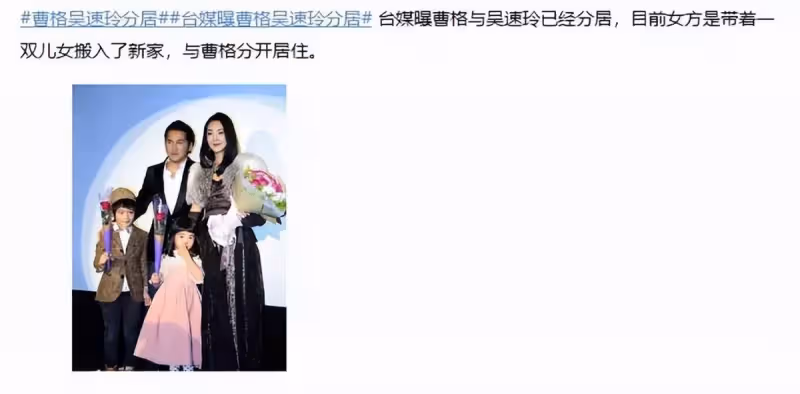 臺媒曝曹格吳速玲已分居3個月!女方帶兒女去新家居住,曹格許久未現身喊話埋怨藍心湄,網友:像平行世界的陌生人