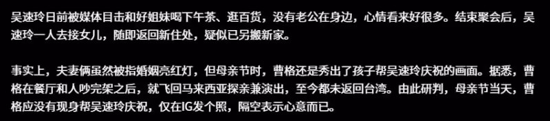 臺媒曝曹格吳速玲已分居3個月!女方帶兒女去新家居住,曹格許久未現身喊話埋怨藍心湄,網友:像平行世界的陌生人