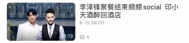 印小天與何中華聚會,穿百元外套喝得爛醉如泥,腳步踉蹌被人攙扶