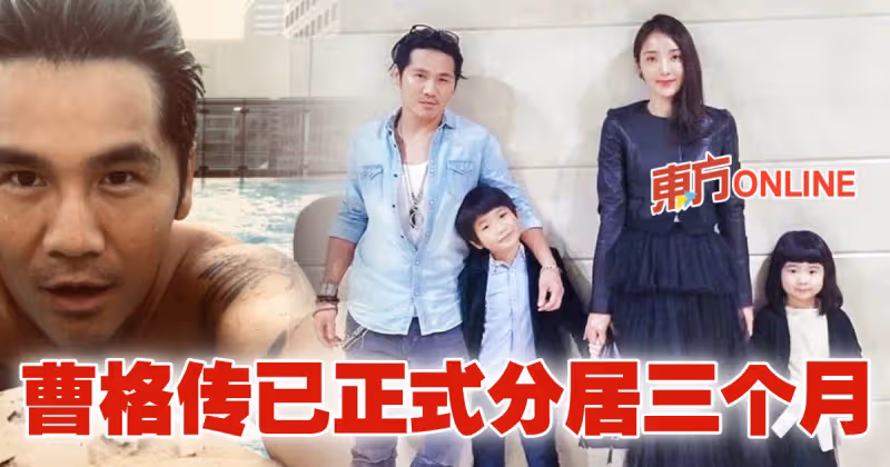 曹格傳已分居3個月！　吳速玲被拍到接子女回新家
