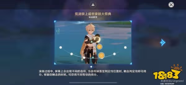 原神音游第一天攻略 音游第一天怎麼玩