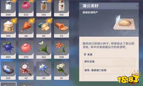 原神蒲公英籽在哪 原神蒲公英籽位置介紹