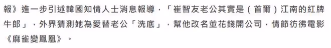 曝韓女星被小10歲丈夫砍傷頸部,已緊急送醫治療,崔智友意外躺槍