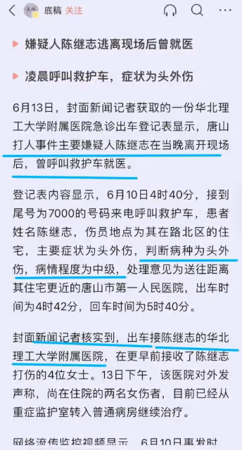 唐山打人案最新消息,女生所在醫院把控嚴格,拒絕採訪也無法送花