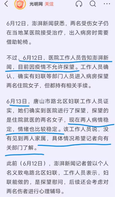 唐山打人案最新消息,女生所在醫院把控嚴格,拒絕採訪也無法送花