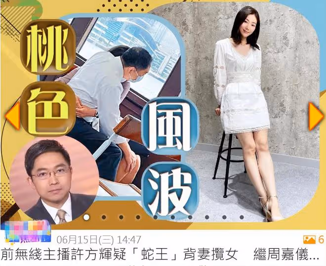 知名主持許方輝被曝2度出軌!上班時間偷約異性,當眾摟抱太親密