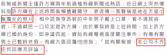 知名主持許方輝被曝2度出軌!上班時間偷約異性,當眾摟抱太親密