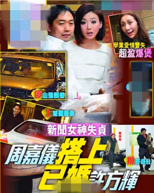 知名主持許方輝被曝2度出軌!上班時間偷約異性,當眾摟抱太親密