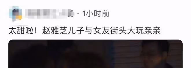 趙雅芝兒子街頭與女友親吻，兩人相互依偎氛圍甜，女方身材似模特