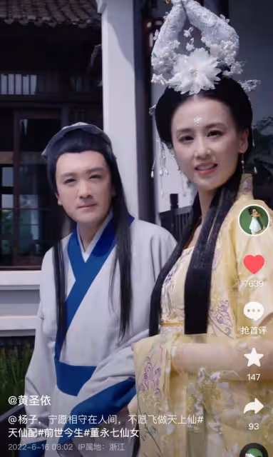 黃聖依重現《天仙配》!時隔15年狀態依舊,楊子臉部浮腫老態明顯