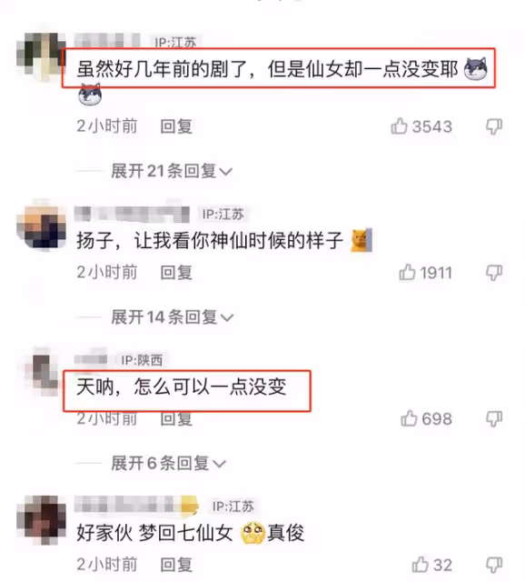 黃聖依重現《天仙配》!時隔15年狀態依舊,楊子臉部浮腫老態明顯