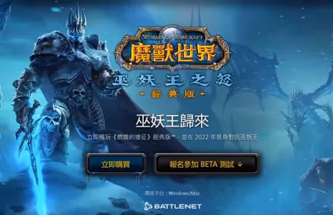 暴雪力保魔獸世界WLK懷舊服新服G價穩定,承諾長時間內不開放轉入