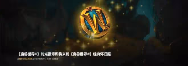 暴雪力保魔獸世界WLK懷舊服新服G價穩定,承諾長時間內不開放轉入