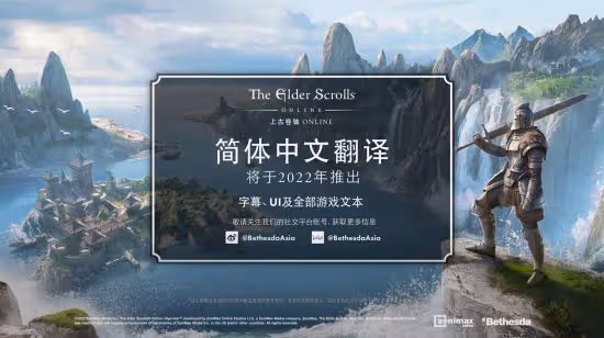 《上古捲軸OL》官方簡體中文將於年底上線