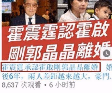 港媒曝霍啟剛郭晶晶離婚,女方凈身出戶,霍啟剛曬照否認婚變