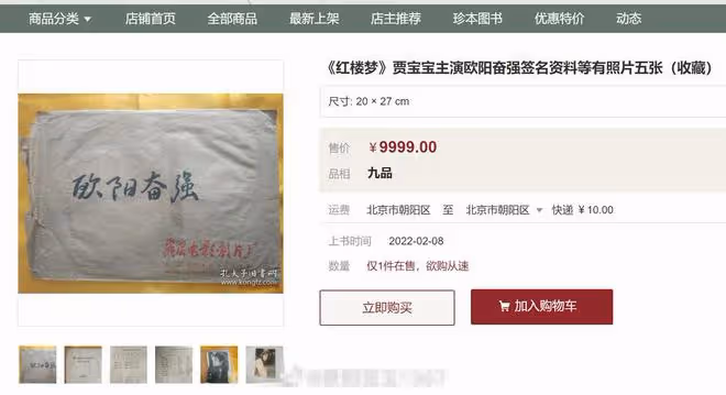 歐陽奮強檔案資料被泄露!還標價近萬元公開叫賣,本人發文痛斥