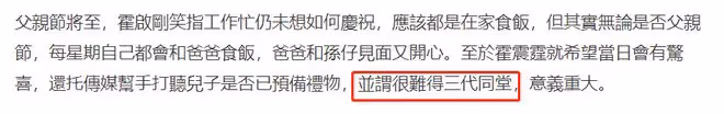 何超瓊喪母缺席活動,霍啟剛父子獨撐場面,透露郭晶晶有新計劃