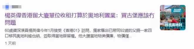 演員楊英偉全家移居國外半年,憂92歲老父難忍嚴寒,透露準備回國