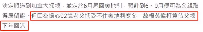 演員楊英偉全家移居國外半年,憂92歲老父難忍嚴寒,透露準備回國