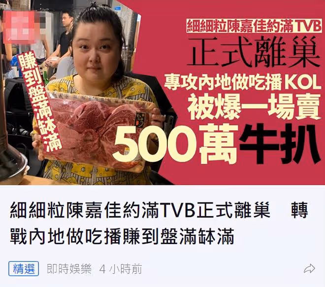 又一藝人離開TVB!在內地當吃播收入高,體重升至216斤健康惹人憂