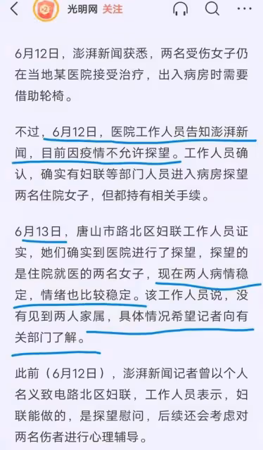 唐山打人事件現狀:住院女生不給探望,採訪老闆娘需經過有關部門