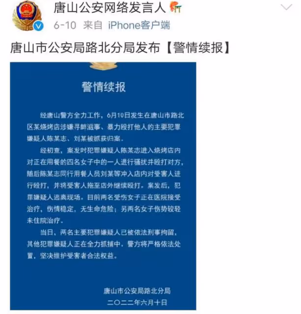 唐山打人事件現狀:住院女生不給探望,採訪老闆娘需經過有關部門