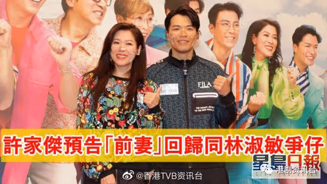 許家傑「前妻」回歸爭仔!林淑敏自爆會被蔣家旻打