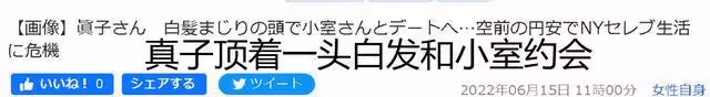 生活壓力太大?與駙馬結婚不到一年,30歲真子公主兩鬢已出現白髮