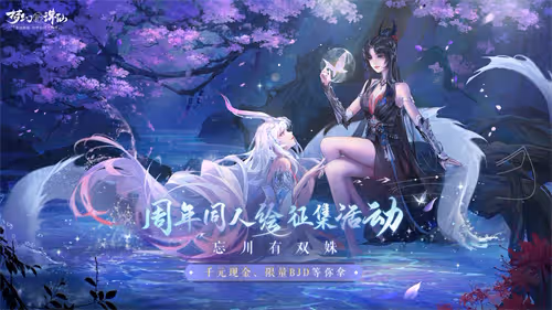 多重驚喜重磅獻禮 《夢幻新誅仙》邀你共慶周年