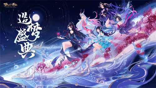 多重驚喜重磅獻禮 《夢幻新誅仙》邀你共慶周年